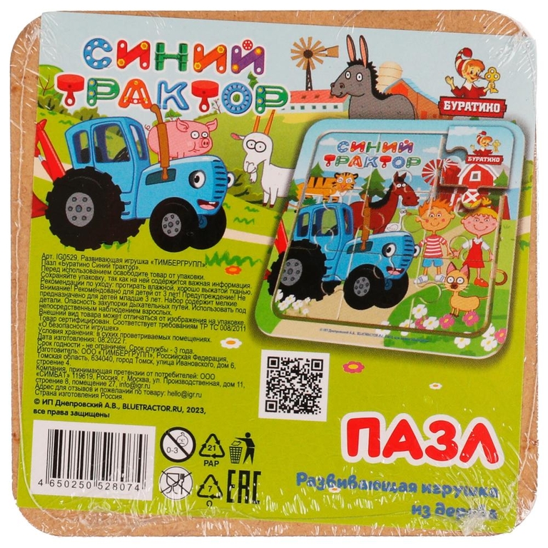 Деревянный пазл 10*10 см. Синий Трактор