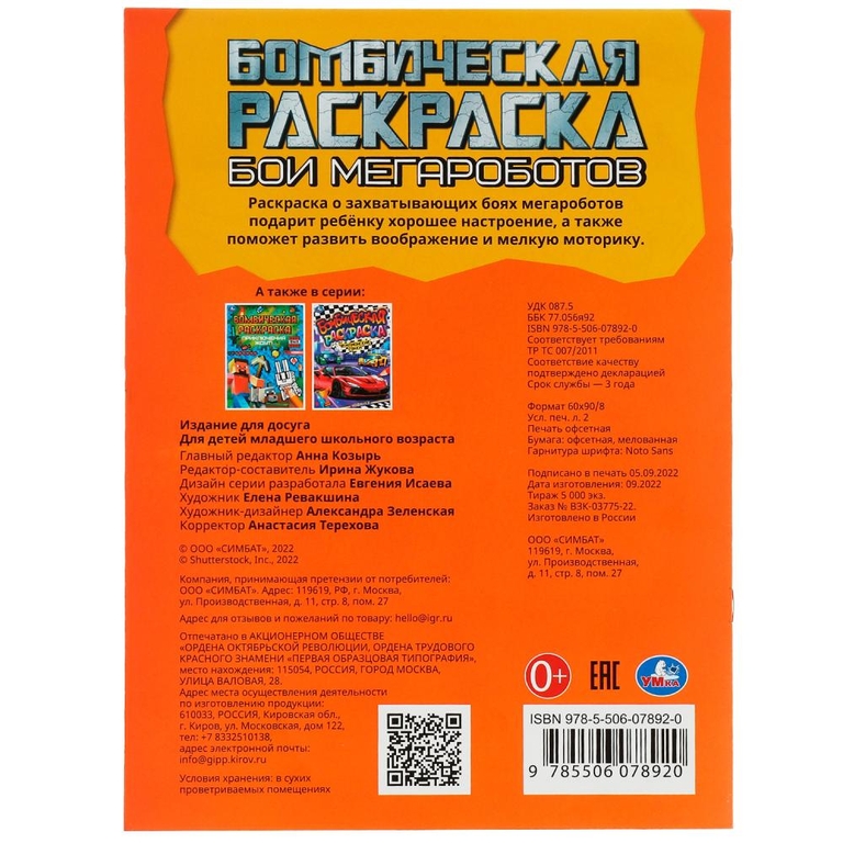 Раскраска Бои мегароботов