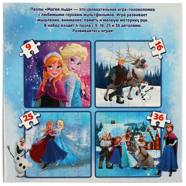 Пазлы Магия льда. Набор пазлов 4 в 1