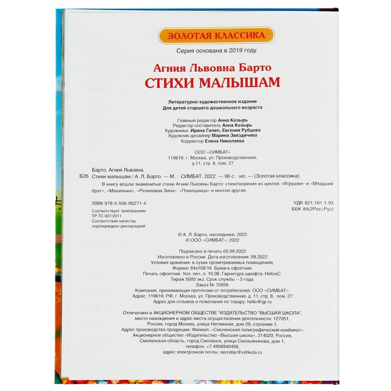 Стихи малышам. А.Барто.