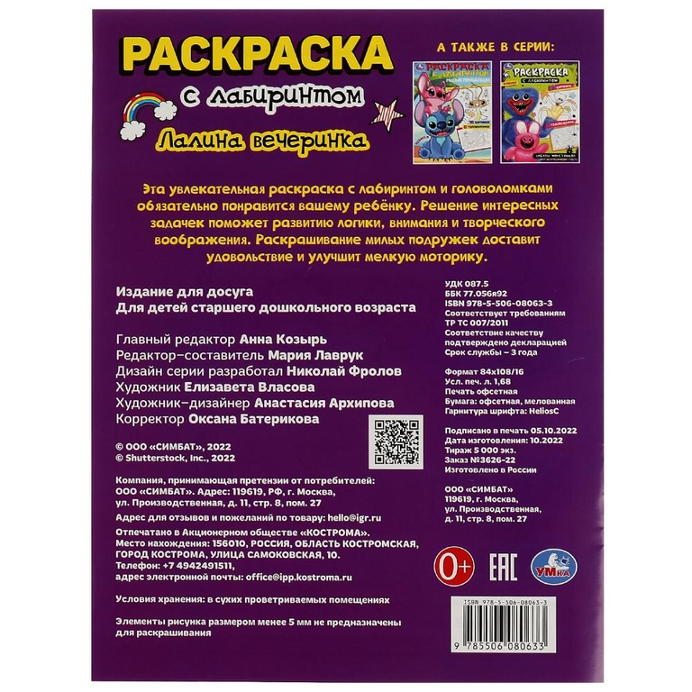 Раскраска Лалина вечеринка. Раскраска Лабиринт