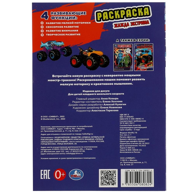 Раскраска Жажда экстрима