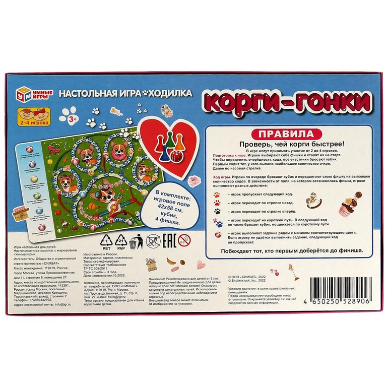 Настольная игра-ходилка Корги-гонки