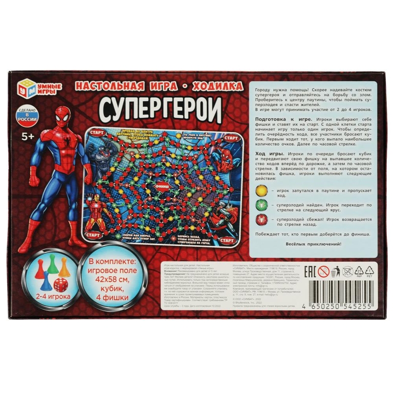 Настольная игра-ходилка Супергерои