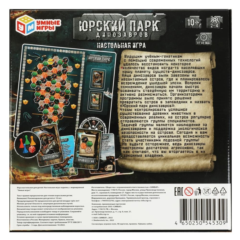 Настольная игра-ходилка Юрский парк динозавров