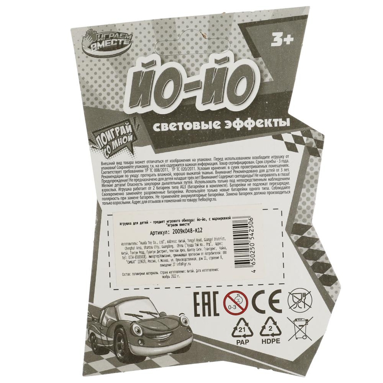 Йо-йо со светом