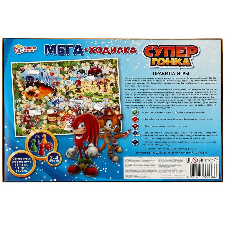 Настольная игра Супер гонка. МЕГА-ходилка