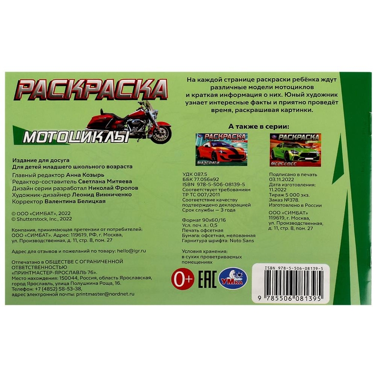 Раскраска Мотоциклы