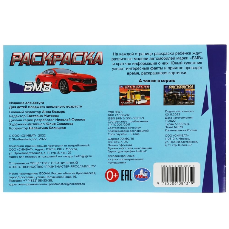 Раскраска БМВ