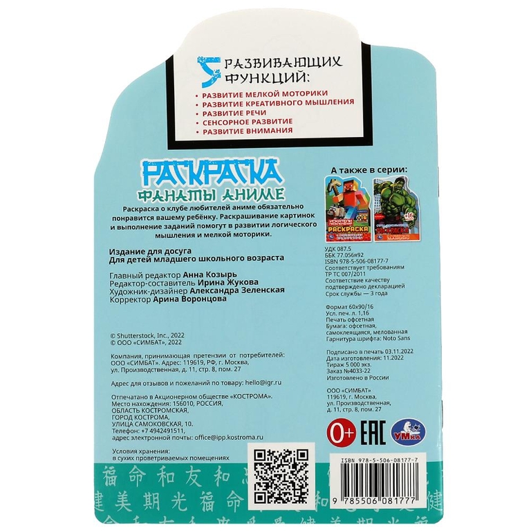 Раскраска Фанаты аниме. Раскраска с развивающими заданиями