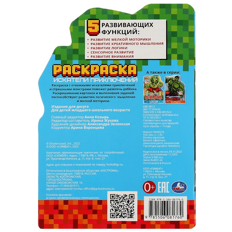 Раскраска Искатели приключений. Раскраска с развивающими заданиями