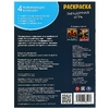 Раскраска Загадочная игра