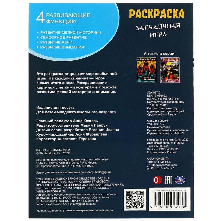Раскраска Загадочная игра