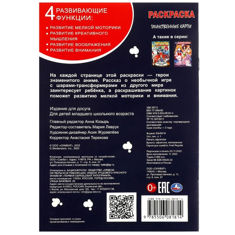 Раскраска Таинственные карты