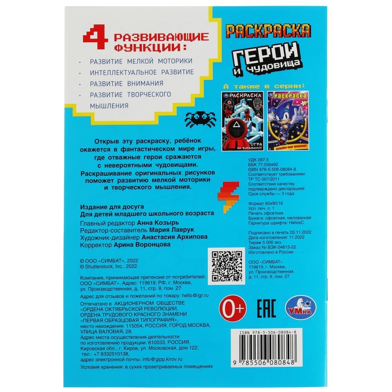 Раскраска Герои и чудовища