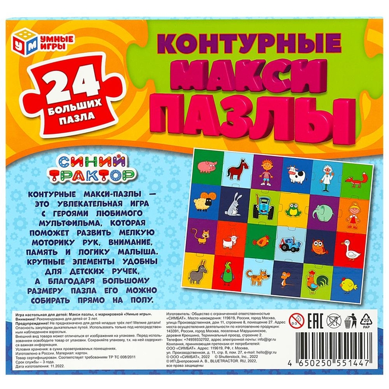 Контурные макси пазлы Синий Трактор 24 элемента