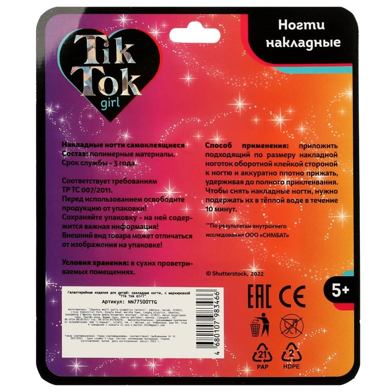 Накладные ногти