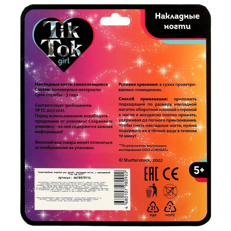 Накладные ногти