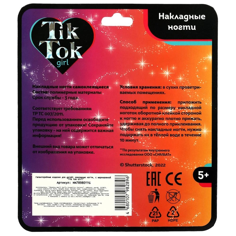 Накладные ногти