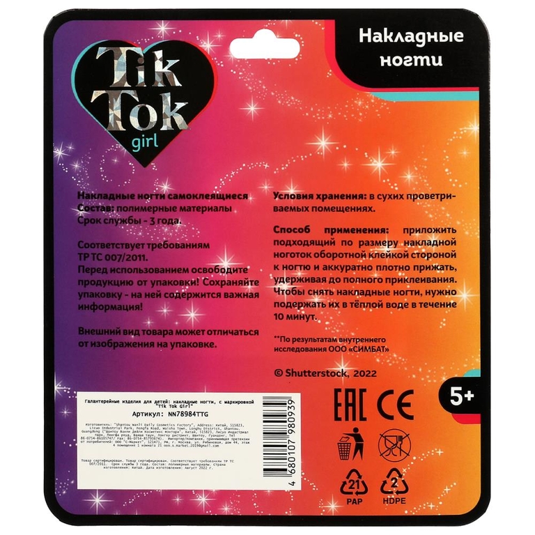 Накладные ногти