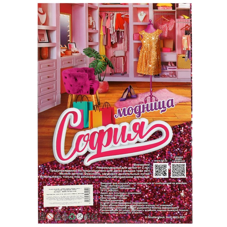 Кукла 29 см София