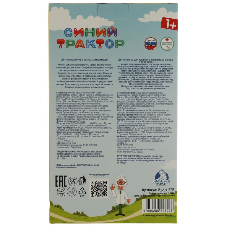 Набор детский шампунь и гель для купания Синий Трактор