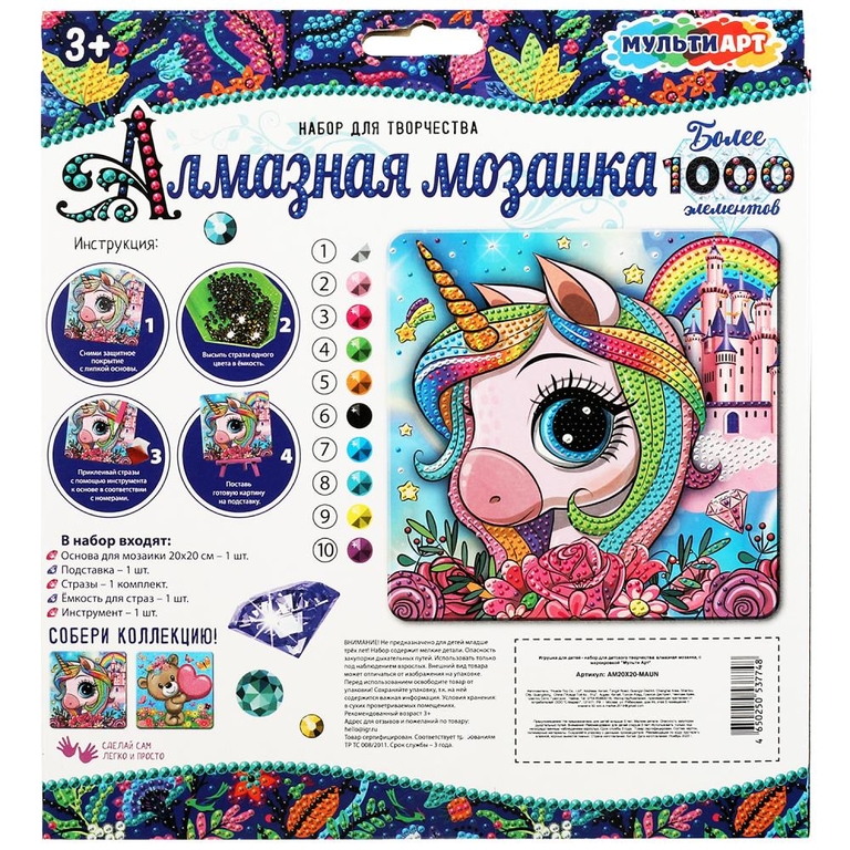 Набор для творчества  алмазная мозаика единорожек 20*20 см