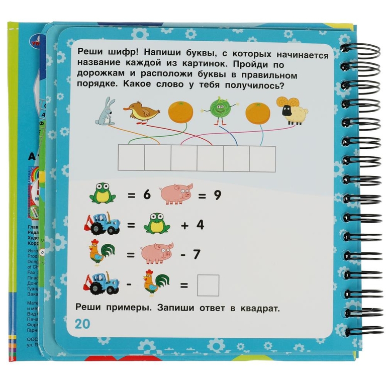 Весёлые приключения 50игр Синий ТРАКТОР (блокнот на спирали с маркером)