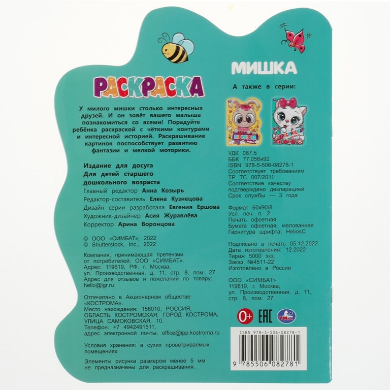 Раскраска Мишка