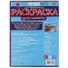 Раскраска Магия элементов