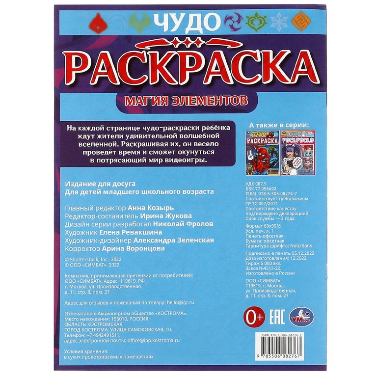 Раскраска Магия элементов