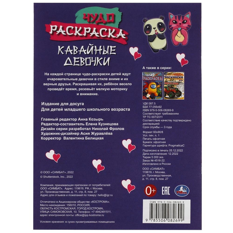 Раскраска Кавайные девочки