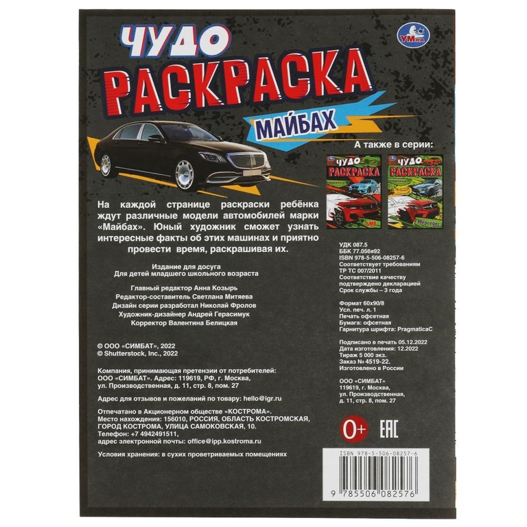 Раскраска Майбах