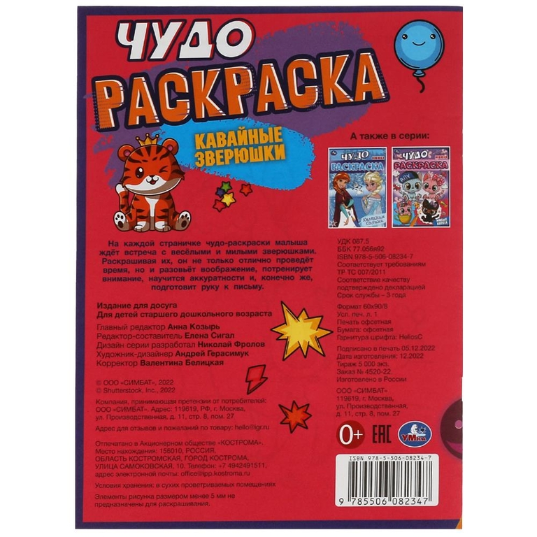Раскраска Кавайные зверюшки