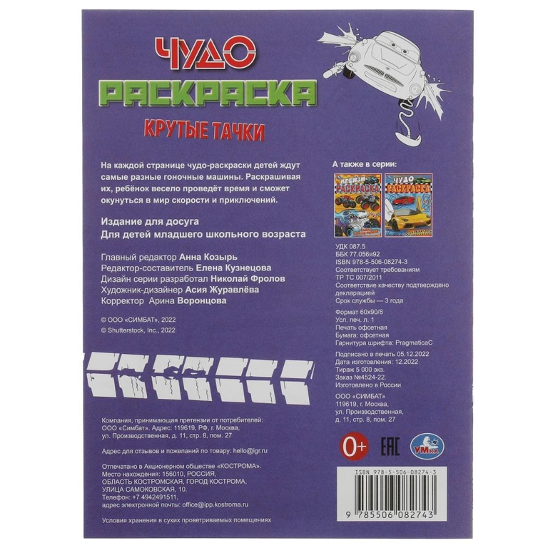 Раскраска Крутые тачки