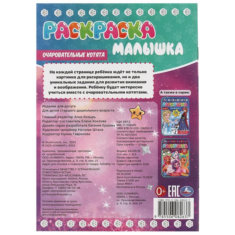 Раскраска Очаровательные котята. Раскраска-малышка