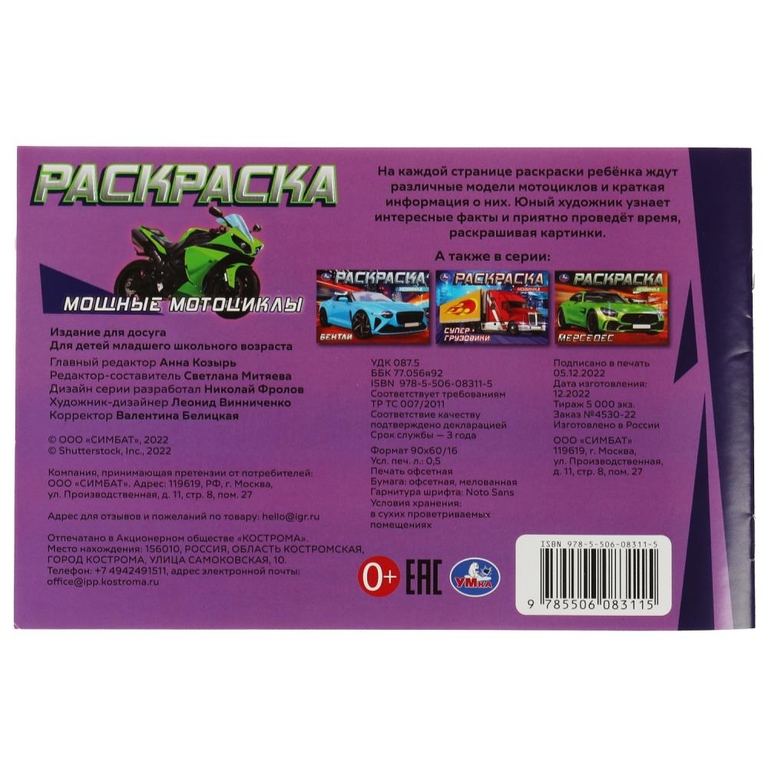 Раскраска Мощные мотоциклы