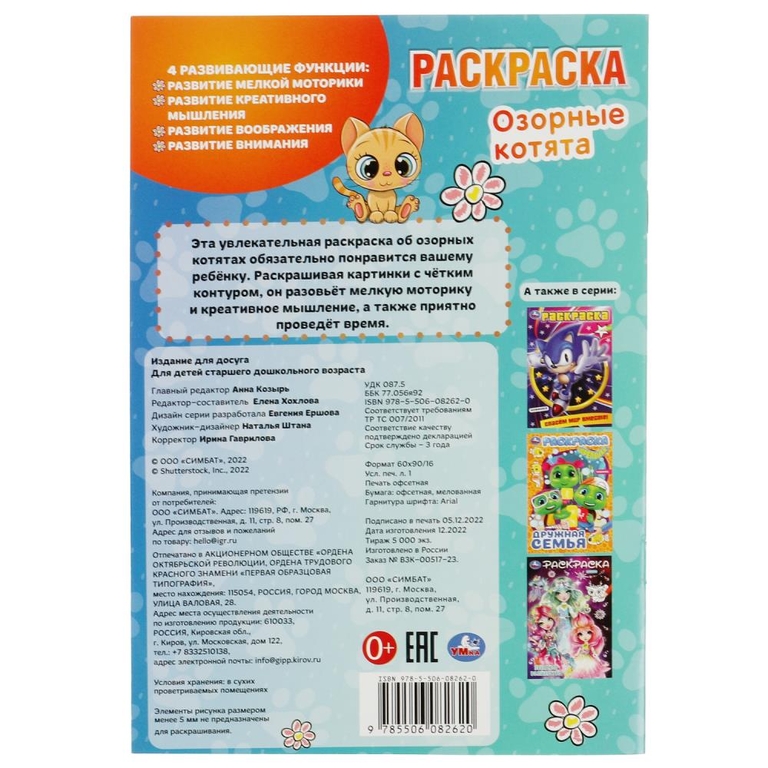 Раскраска Озорные котята