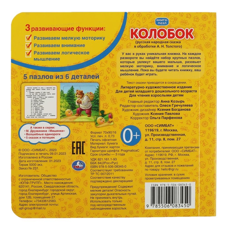 Колобок. Книга с 5 пазлами