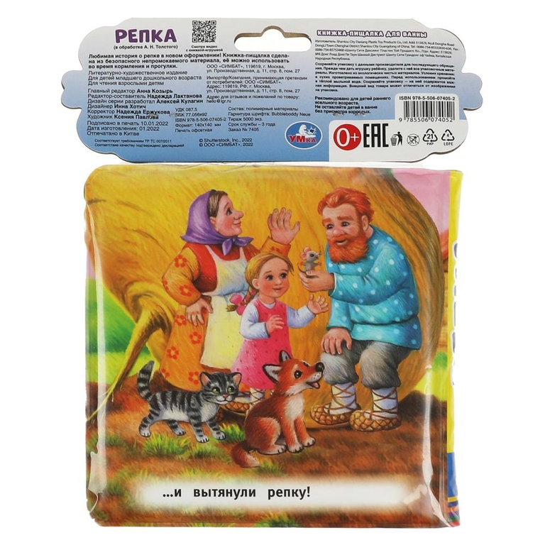 Репка книга-пищалка для ванны