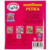 Репка. Л.Н.Толстой. Книга-пазл А5