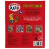 Потешки. Книга-пазл А5