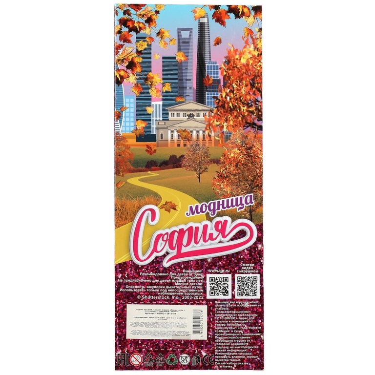 Кукла 29 см София с аксессуарами