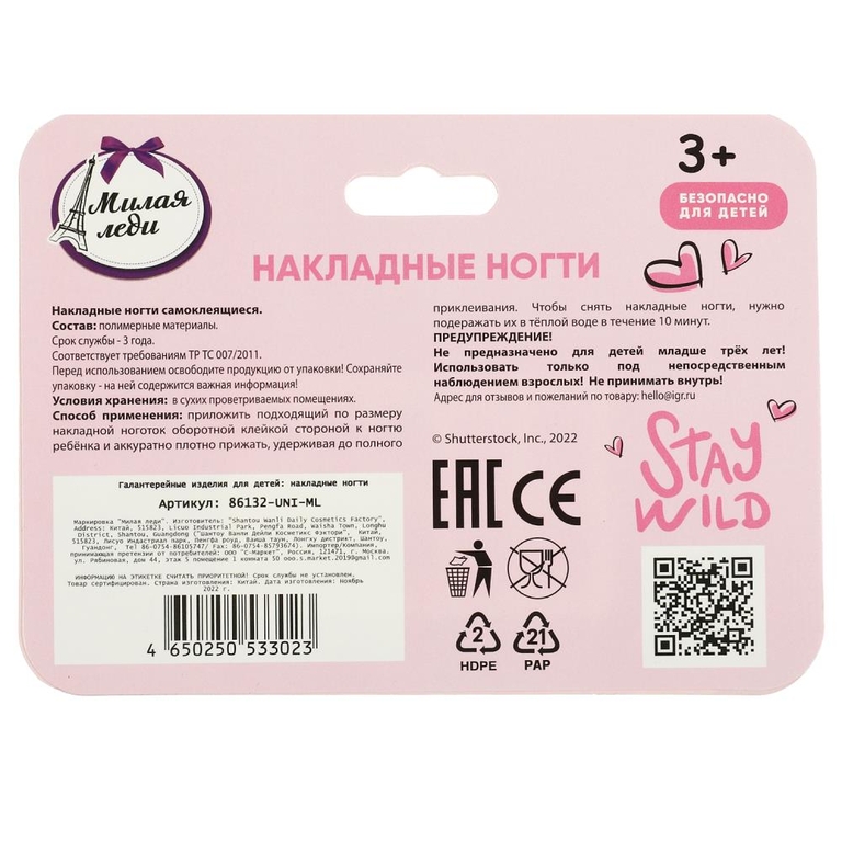 Накладные ногти