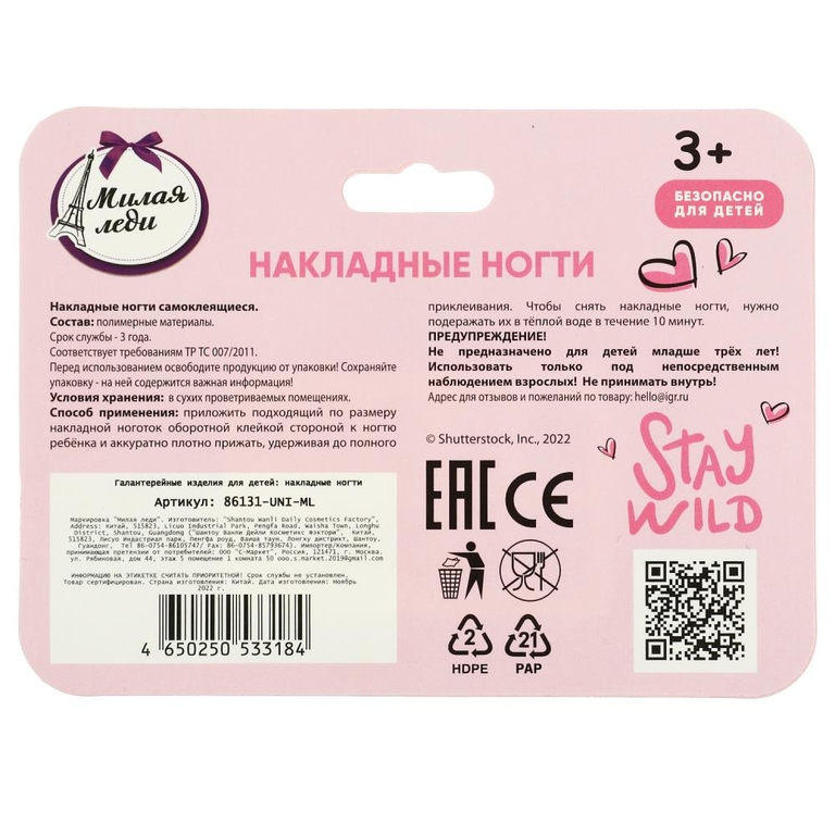 Накладные ногти