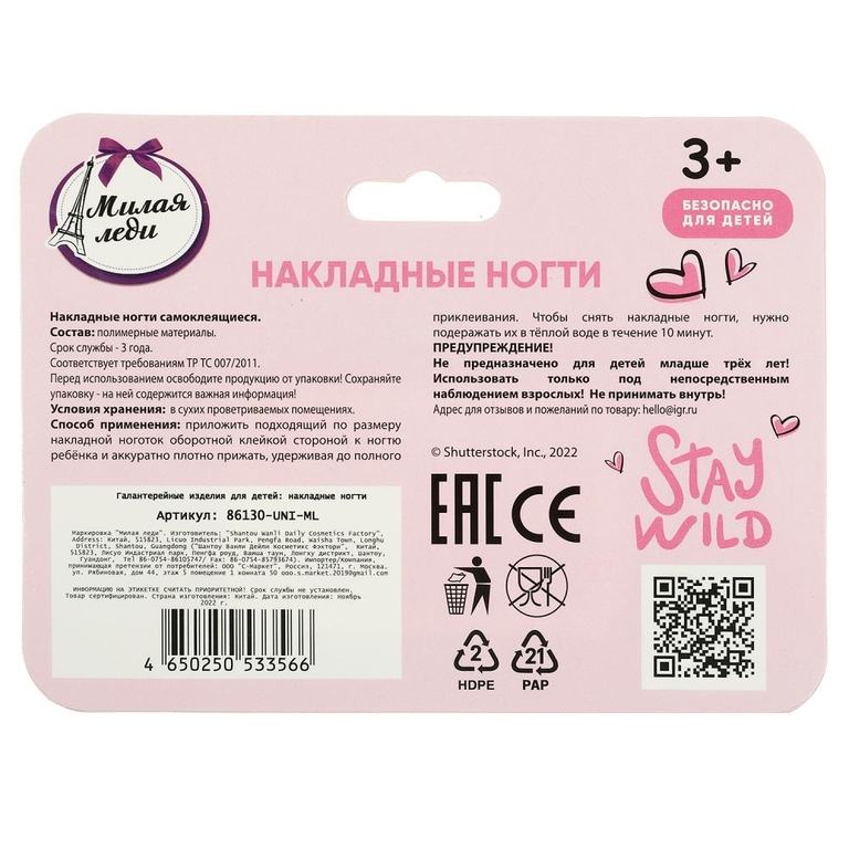 Накладные ногти