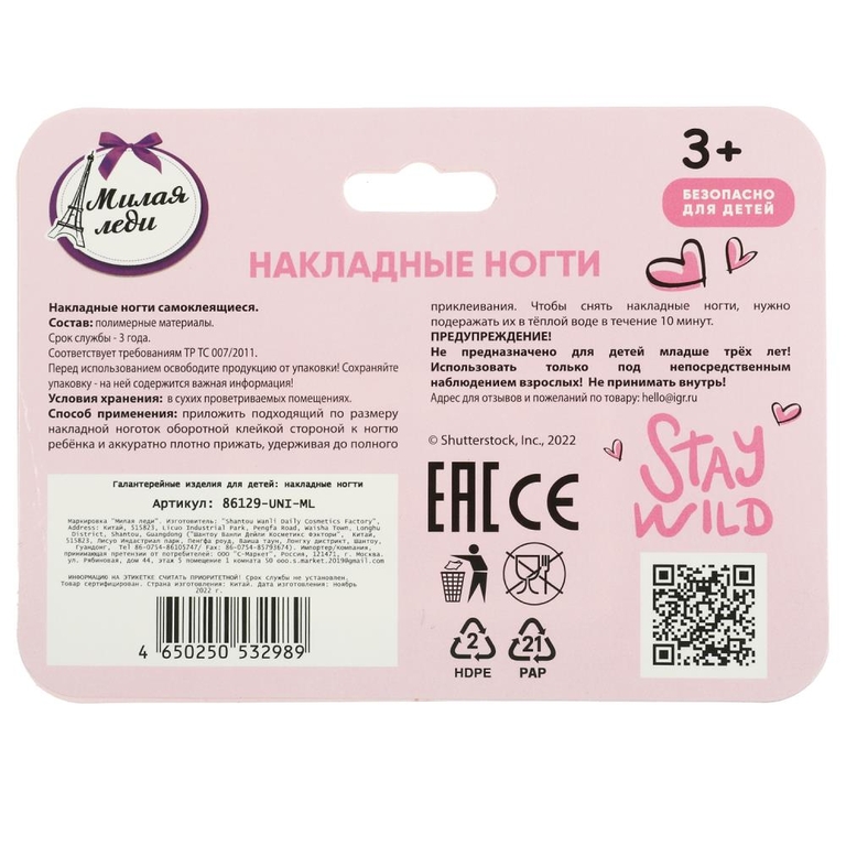 Накладные ногти