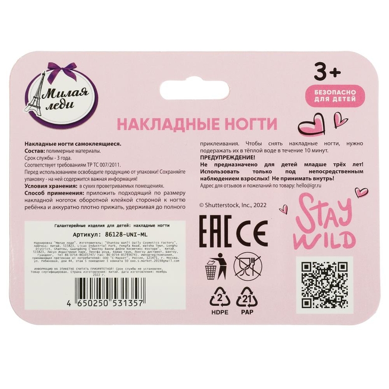 Накладные ногти