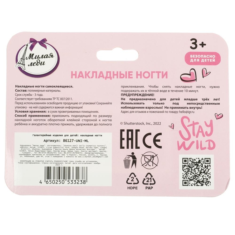Накладные ногти