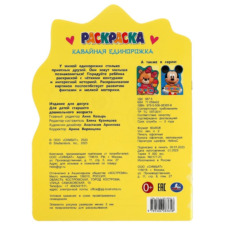 Раскраска Кавайная единорожка. Раскраска с вырубкой в виде героя
